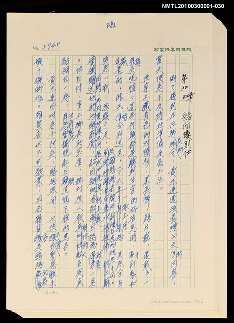 主要名稱：台灣大風雲 第3冊 二二八驚魂/副題名：第30章 賭而優則仕圖檔，第2張，共2張