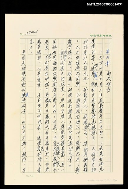 主要名稱：台灣大風雲 第3冊 二二八驚魂/副題名：第31章 為民喉舌圖檔，第1張，共2張