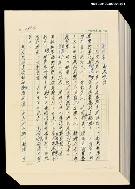 主要名稱：台灣大風雲 第3冊 二二八驚魂/副題名：第31章 為民喉舌圖檔，第2張，共2張