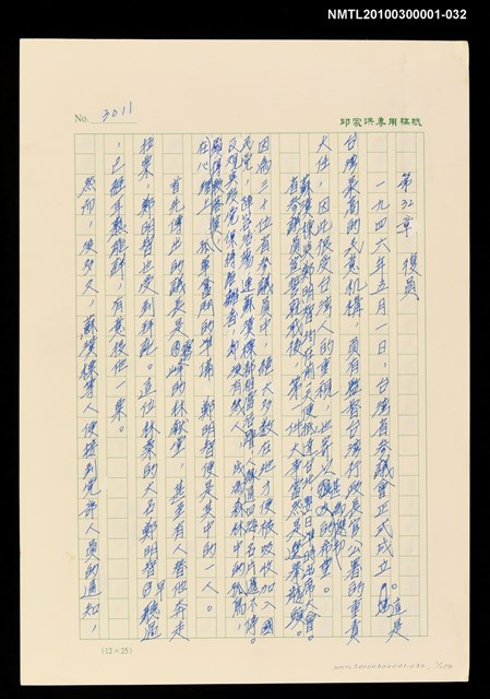 主要名稱：台灣大風雲 第3冊 二二八驚魂/副題名：第32章 復員圖檔，第1張，共2張