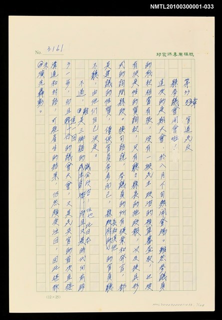 主要名稱：台灣大風雲 第3冊 二二八驚魂/副題名：第33章 官逼民反圖檔，第169張，共170張