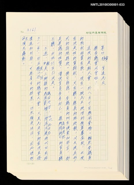 主要名稱：台灣大風雲 第3冊 二二八驚魂/副題名：第33章 官逼民反圖檔，第170張，共170張
