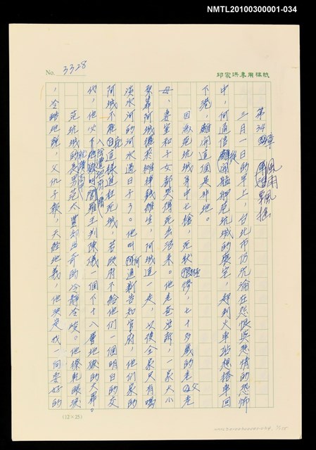 主要名稱：台灣大風雲 第3冊 二二八驚魂/副題名：第34章 風雨飄搖圖檔，第156張，共157張