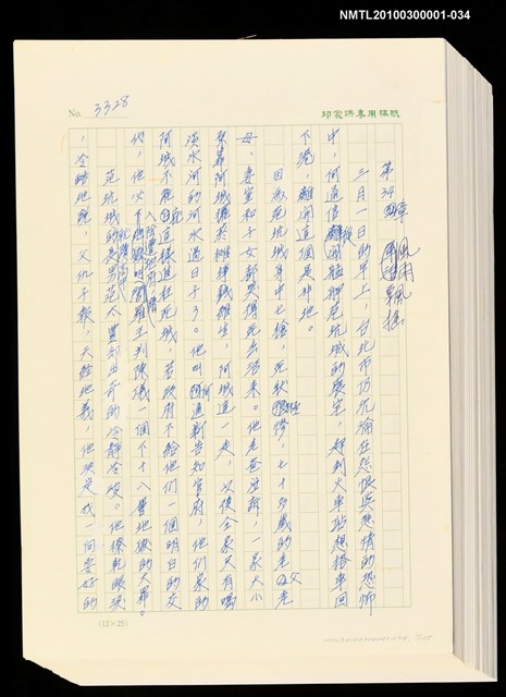 主要名稱：台灣大風雲 第3冊 二二八驚魂/副題名：第34章 風雨飄搖圖檔，第157張，共157張