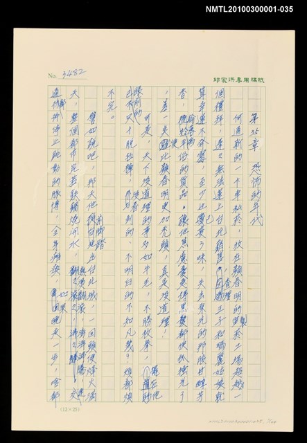 主要名稱：台灣大風雲 第3冊 二二八驚魂/副題名：第35章 恐怖的年代圖檔，第145張，共146張
