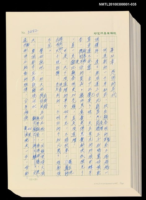 主要名稱：台灣大風雲 第3冊 二二八驚魂/副題名：第35章 恐怖的年代圖檔，第146張，共146張