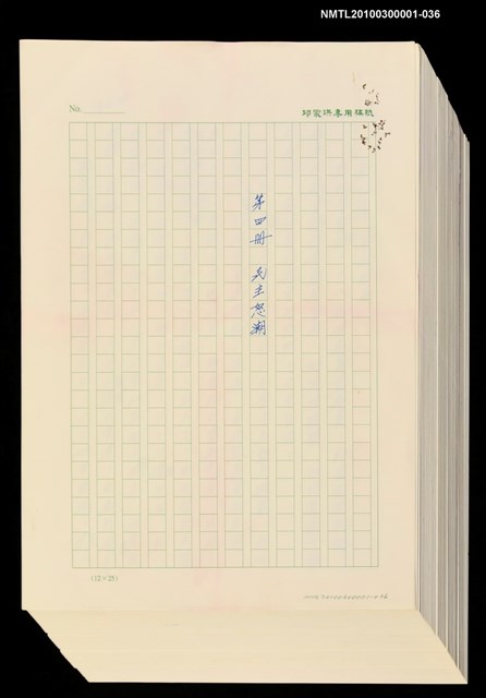 主要名稱：台灣大風雲 第4冊 民主怒潮/副題名：第36章 告別祖國圖檔，第2張，共2張