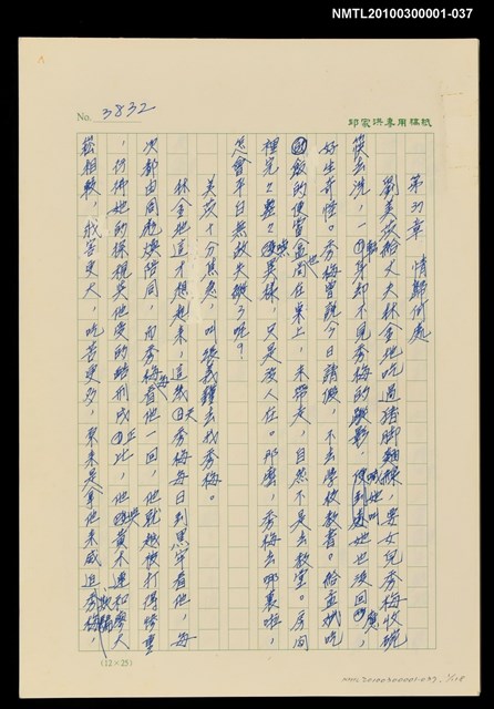 主要名稱：台灣大風雲 第4冊 民主怒潮/副題名：第37章 情歸何處圖檔，第1張，共2張