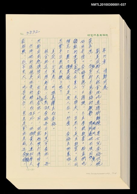 主要名稱：台灣大風雲 第4冊 民主怒潮/副題名：第37章 情歸何處圖檔，第2張，共2張