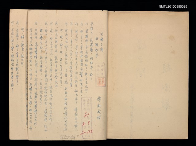 主要名稱：劇本《夫婦之間》（1962）（油印本）圖檔，第2張，共6張