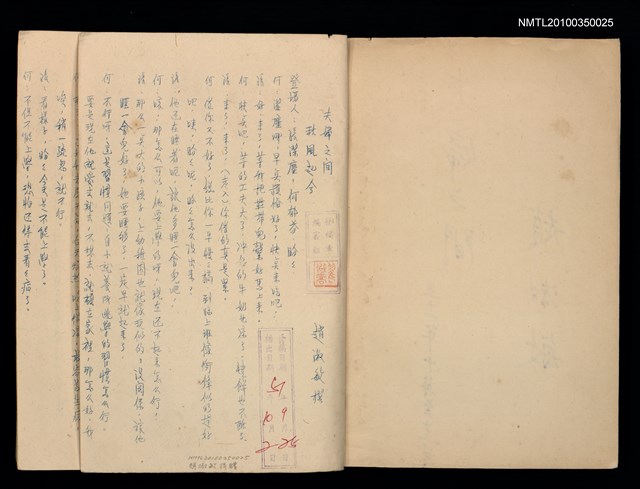 主要名稱：劇本《夫婦之間》（1962）（油印本）圖檔，第6張，共6張