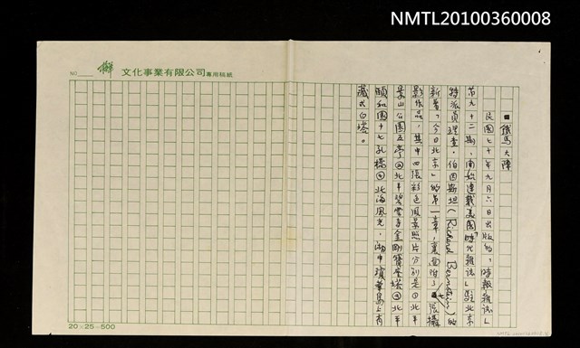 主要名稱：鐵馬大陣（殘稿）圖檔，第1張，共2張