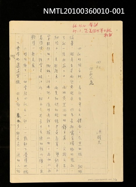 主要名稱：四叔—田莊人之二（影本）圖檔，第15張，共15張