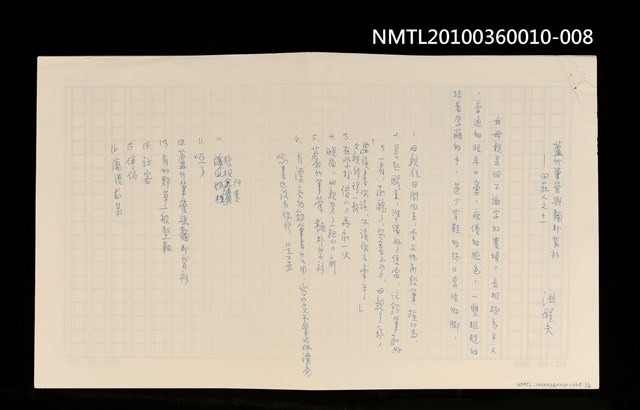 主要名稱：蘆竹筆管與麵粉袋衫—田莊人之十一（殘稿）圖檔，第1張，共8張