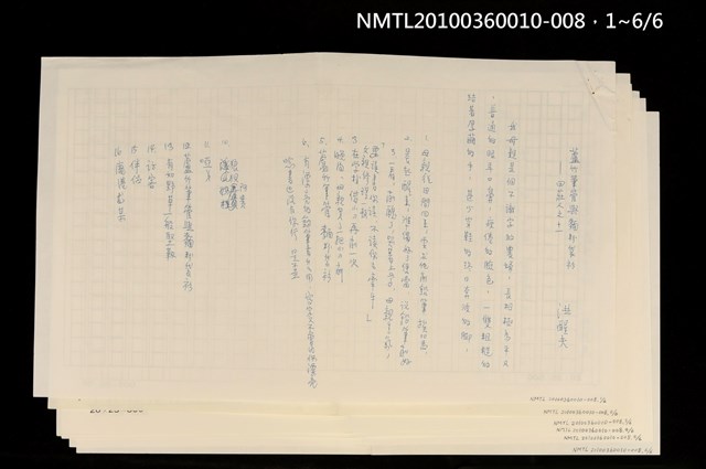 主要名稱：蘆竹筆管與麵粉袋衫—田莊人之十一（殘稿）圖檔，第8張，共8張