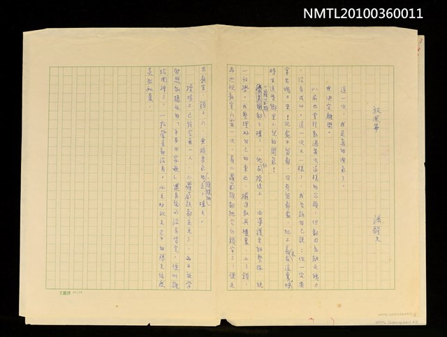 主要名稱：放風箏（殘稿）圖檔，第5張，共5張