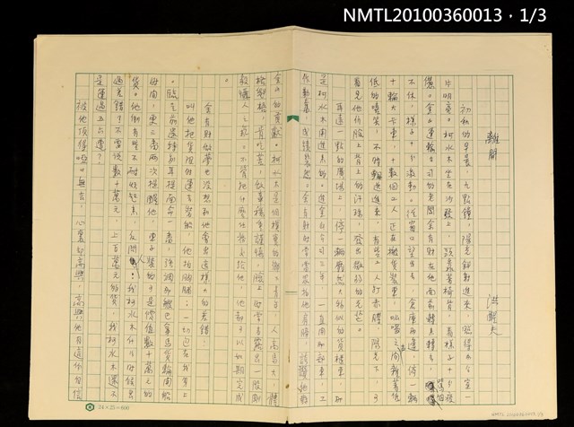 主要名稱：離開（殘稿）圖檔，第1張，共7張