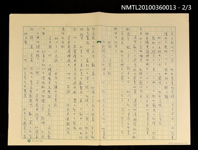 主要名稱：離開（殘稿）圖檔，第5張，共7張