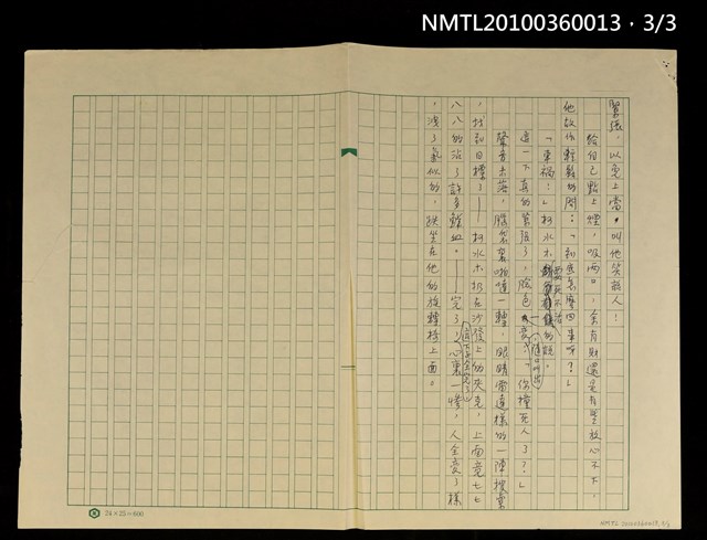 主要名稱：離開（殘稿）圖檔，第6張，共7張