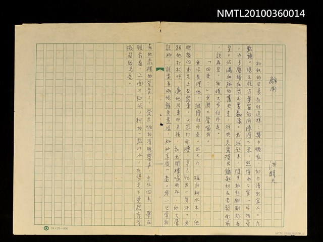 主要名稱：離開（殘稿）圖檔，第1張，共2張