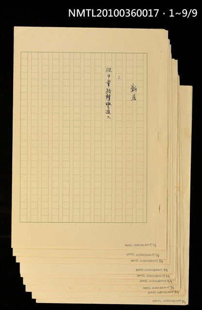 主要名稱：新居（殘稿）圖檔，第11張，共11張