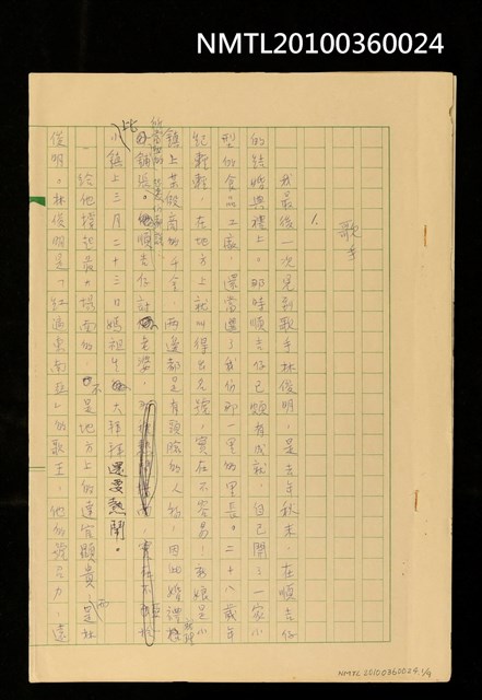 主要名稱：歌手（殘稿）圖檔，第1張，共11張