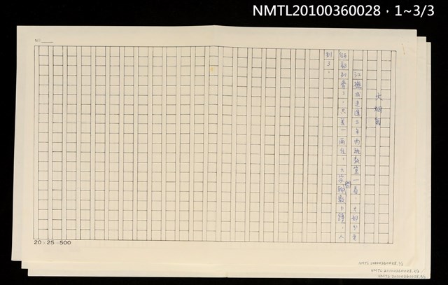 主要名稱：大煙囟（殘稿）圖檔，第7張，共7張