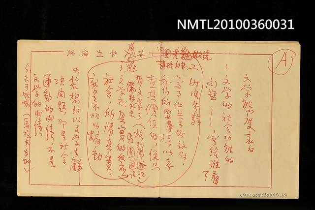 主要名稱：文學態度表白圖檔，第1張，共9張