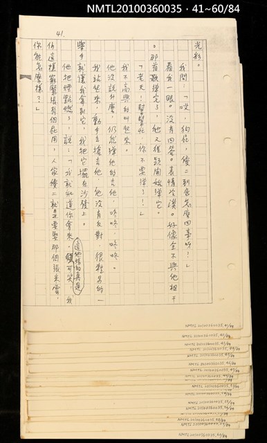 主要名稱：傻二的婚事（影本）圖檔，第90張，共91張