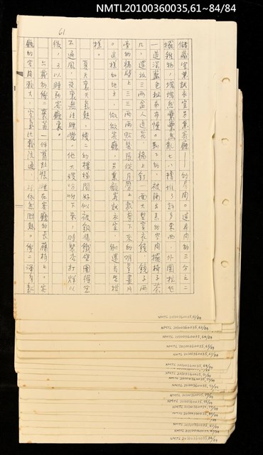 主要名稱：傻二的婚事（影本）圖檔，第91張，共91張