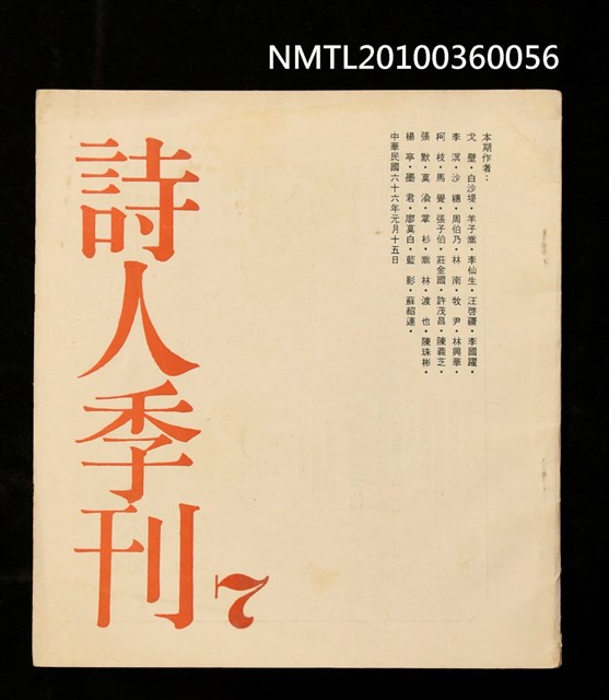 期刊名稱：詩人季刊7期圖檔，第1張，共1張