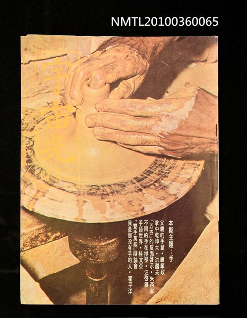 期刊名稱：宇宙光雜誌6卷5期總61期圖檔，第1張，共1張