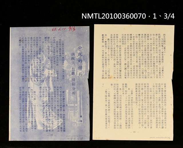 主要名稱：小說的情節—洪醒夫「散戲」情節分析/期刊名稱：彰化青年圖檔，第1張，共2張