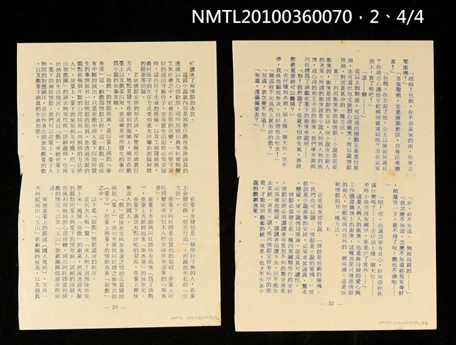 主要名稱：小說的情節—洪醒夫「散戲」情節分析/期刊名稱：彰化青年圖檔，第2張，共2張