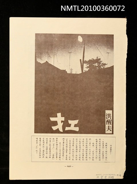 主要名稱：扛/期刊名稱：輔苑圖檔，第1張，共2張