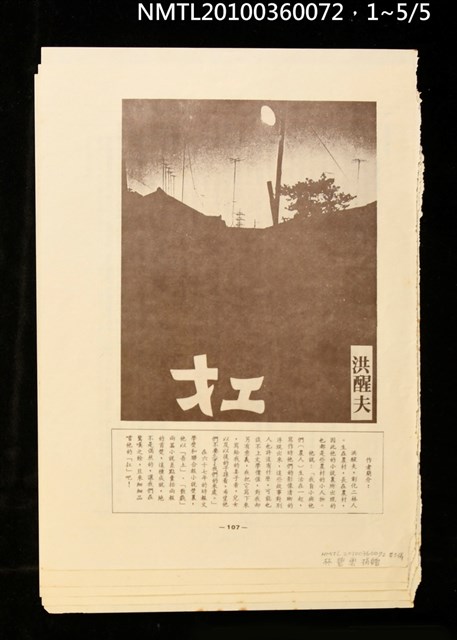 主要名稱：扛/期刊名稱：輔苑圖檔，第2張，共2張