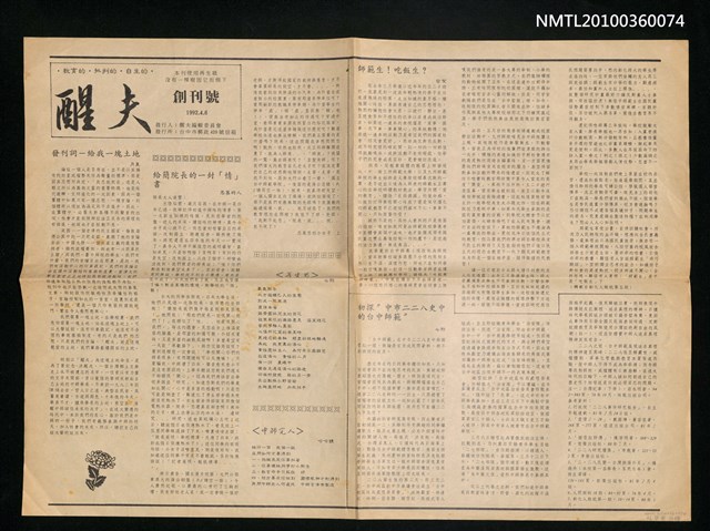 期刊名稱：醒夫創刊號圖檔，第1張，共1張