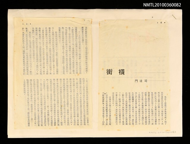 主要名稱：橫街/期刊名稱：青溪月刊圖檔，第1張，共1張