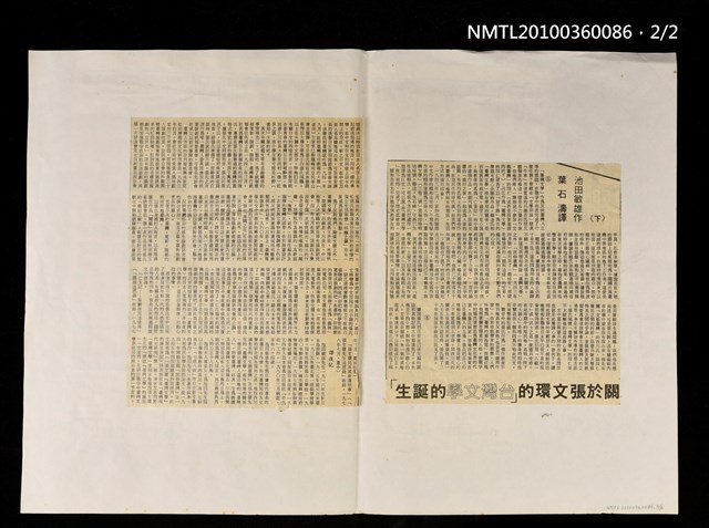 主要標題：關於張文環的「台灣文學的誕生」（上、下）/報紙名稱：臺灣時報圖檔，第2張，共2張