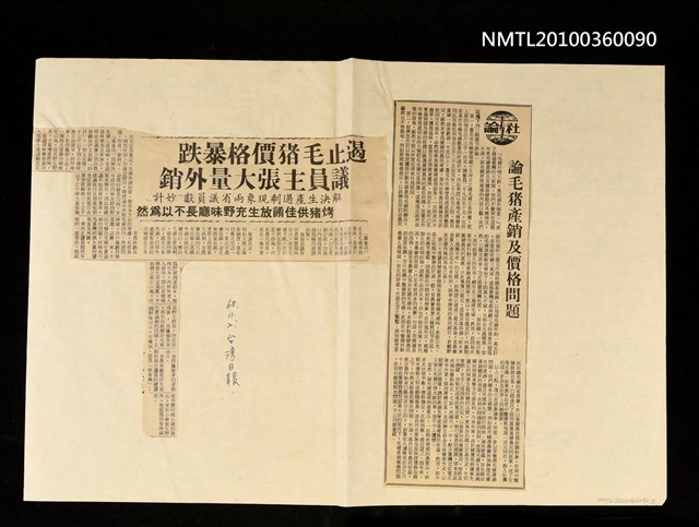 主要標題：論毛豬產銷及價格問題；遏止毛豬價格暴跌 議員主張大量外銷/報紙名稱：臺灣日報圖檔，第1張，共1張