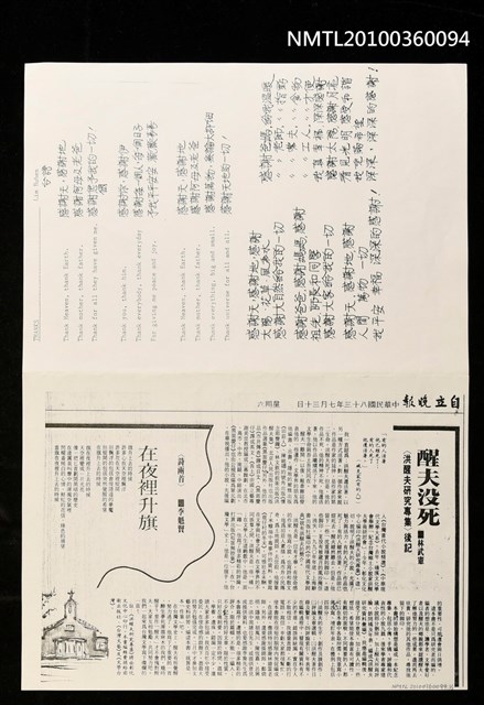 主要標題：醒夫沒死—〈洪醒夫研究專集〉後記（影本）/報紙名稱：自立晚報圖檔，第1張，共1張