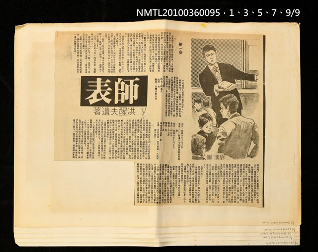 主要標題：師表/報紙名稱：民眾日報圖檔，第2張，共3張