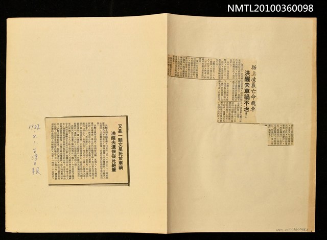 主要標題：搭上凌晨亡命飛車 洪醒夫車禍不治！；又是一顆文星死於車禍 洪醒夫遺恨從此絕筆/報紙名稱：不詳/報紙名稱：臺灣日報圖檔，第1張，共1張