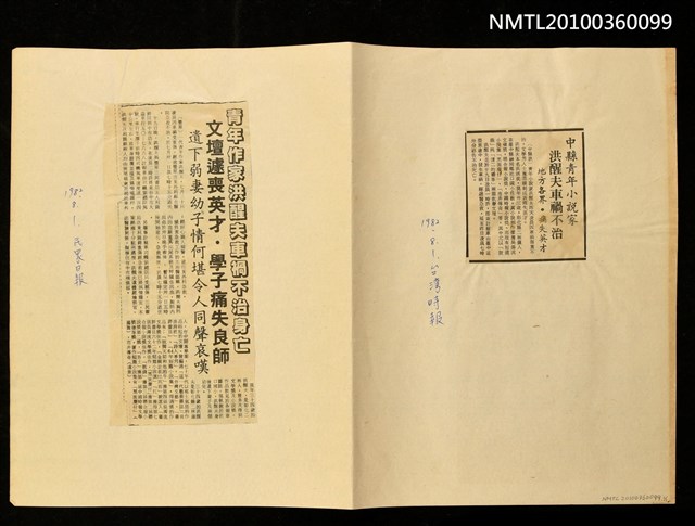 主要標題：中縣青年小說家 洪醒夫車禍不治；青年作家洪醒夫車禍不治身亡 文壇遽喪英才．學子痛失良師/報紙名稱：臺灣時報/報紙名稱：民眾日報圖檔，第1張，共1張