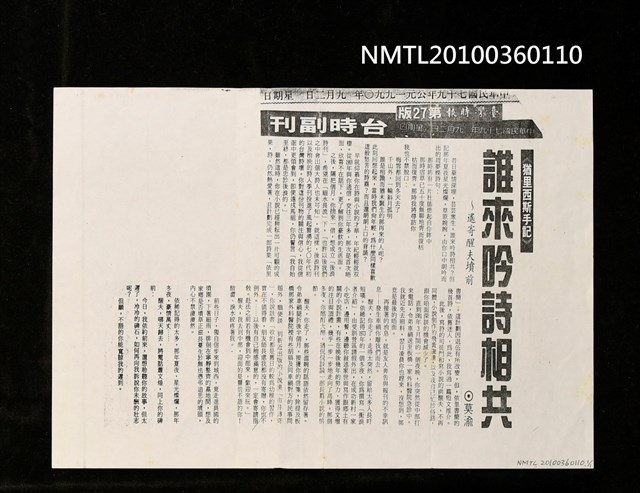 主要標題：誰來吟詩相共—遙寄醒夫墳前（影本）/劃一題名：猶里西斯手記/報紙名稱：臺灣時報圖檔，第1張，共1張