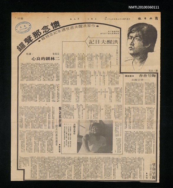 主要標題：懷念那聲鑼—作家洪醒夫逝世週年紀念特輯/報紙名稱：商工日報圖檔，第1張，共1張