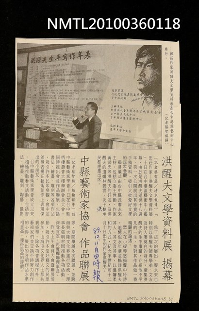 主要標題：洪醒夫文學資料展揭幕；中縣藝術家協會作品聯展/報紙名稱：自由時報圖檔，第1張，共1張