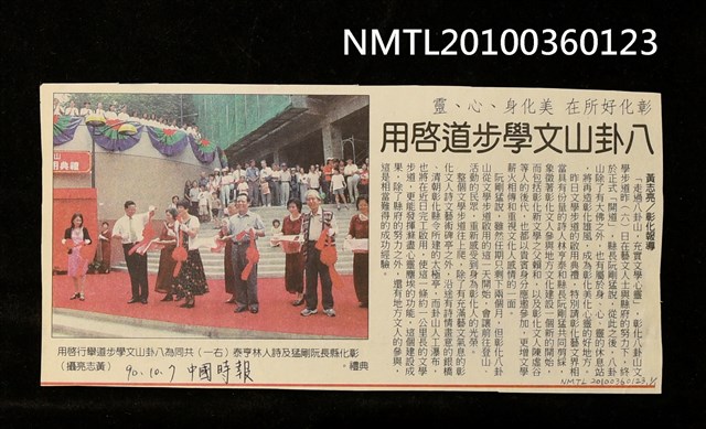 主要標題：八卦山文學步道啟用/報紙名稱：中國時報圖檔，第1張，共1張