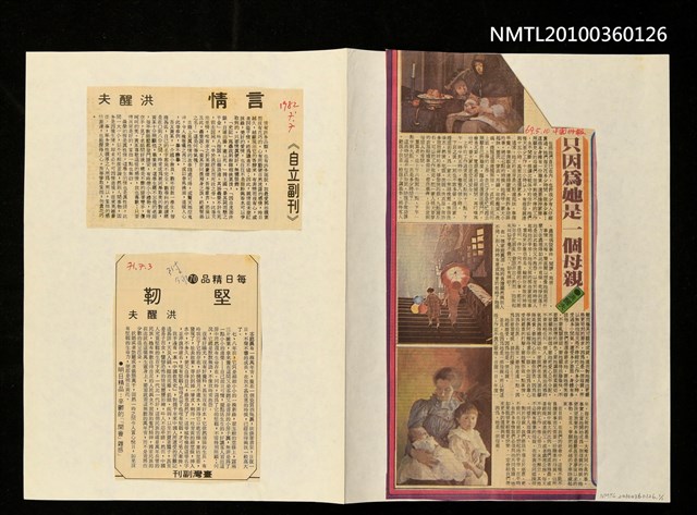 主要標題：只因為她是一個母親 等/報紙名稱：中國時報/報紙名稱：自立晚報/報紙名稱：臺灣日報圖檔，第1張，共1張