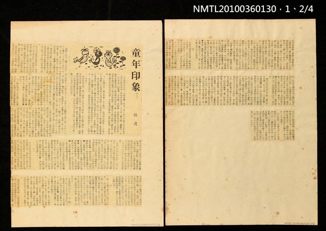 主要標題：童年印象（上、下）/報紙名稱：不詳圖檔，第3張，共4張